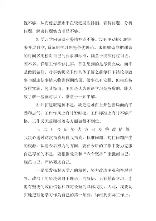 银行党员自我批评银行员工批评与自我批评个人总结