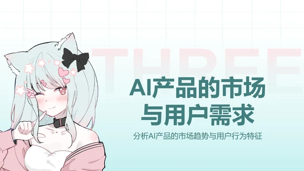 次元少女蓝粉色简约风产品介绍