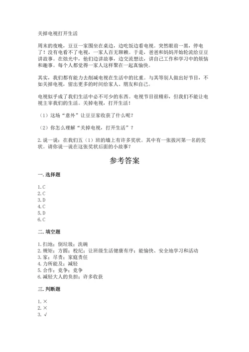 部编版四年级上册道德与法治期中测试卷及参考答案（完整版）.docx