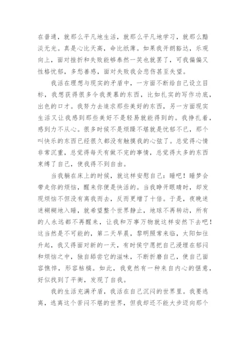 理想与现实议论文初中作文.docx