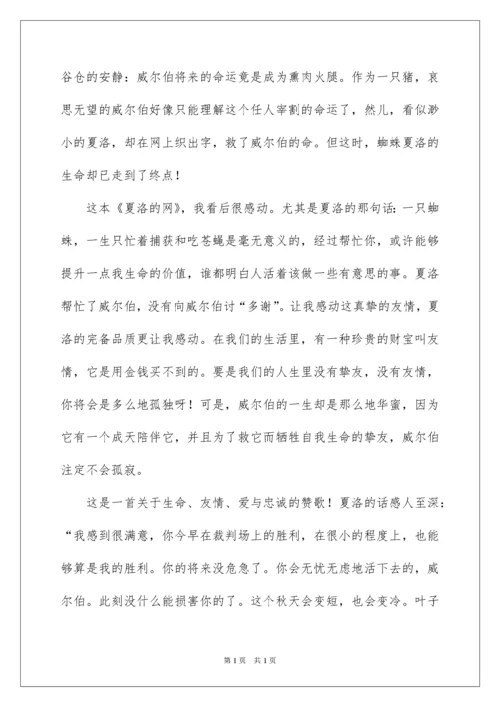 2022夏洛的网童话读书笔记.docx