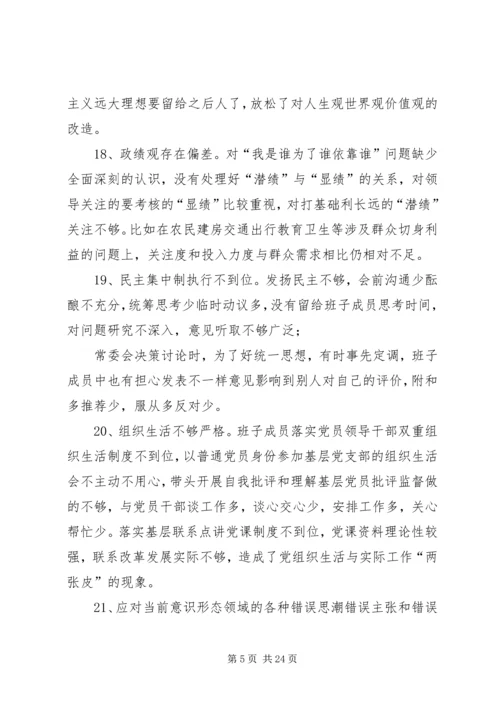 政治建警自我剖析材料[对党忠诚方面存在问题].docx