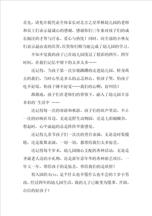 2022幼儿园毕业演讲稿优秀示例9篇