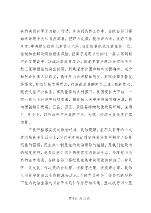 在全市“讲政治、敢担当、改作风”专题教育学习交流会上的讲话.docx