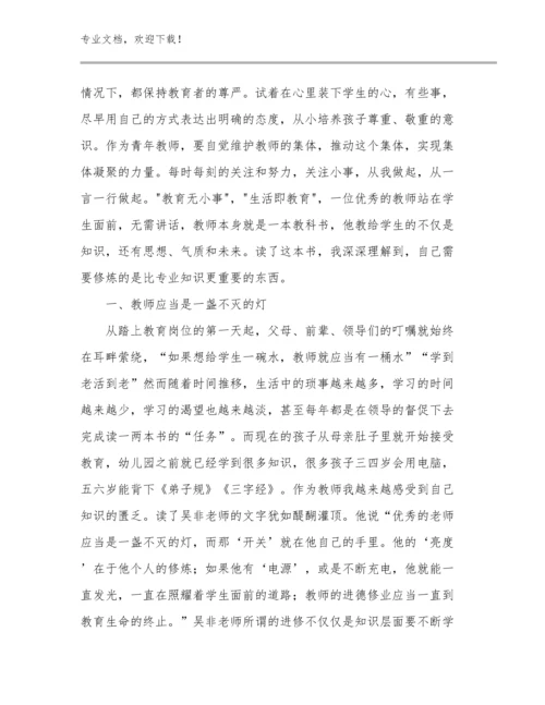 最新教师师德心得体会优选例文27篇.docx