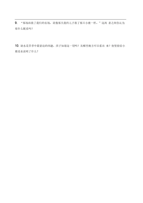 阅读黑马五年级