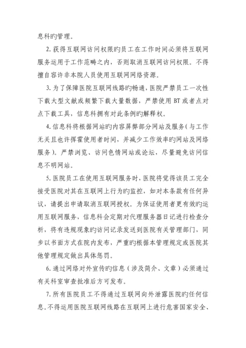 计算机系统使用管理规定.docx