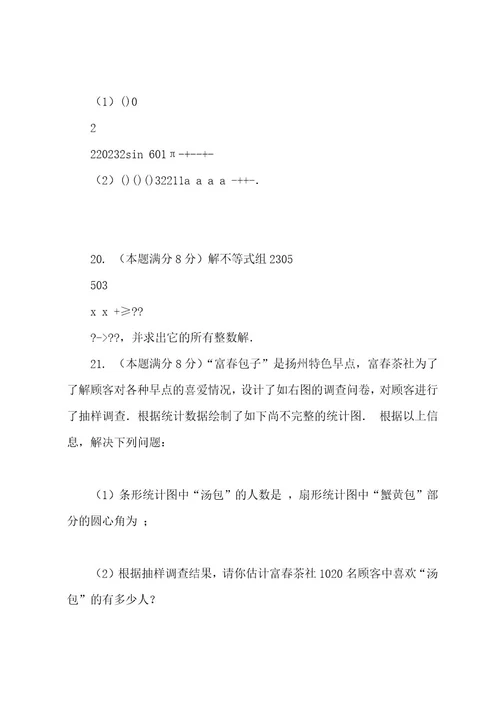 20222023年江苏省扬州市中考数学试卷(含答案)