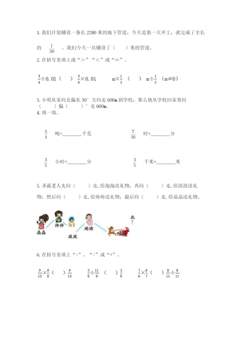 人教版六年级上册数学期中考试试卷附答案（预热题）.docx