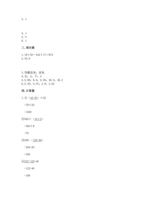 小学四年级下册数学期末测试卷附答案【巩固】.docx