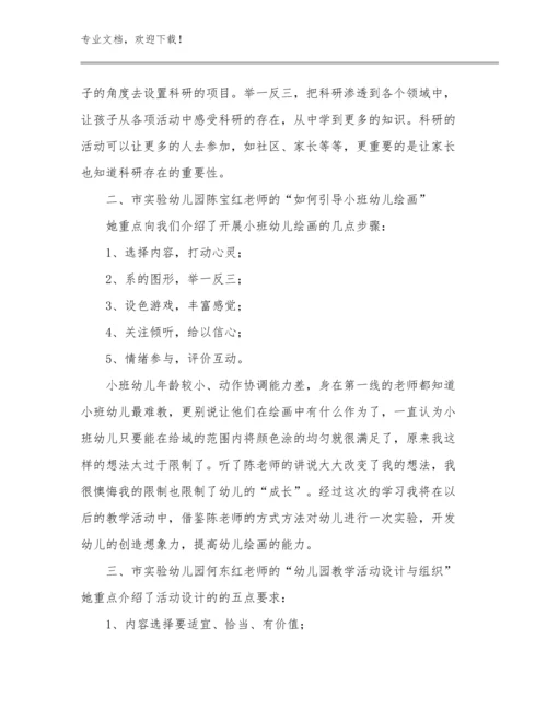 幼儿教师的心得体会优选例文23篇汇编.docx