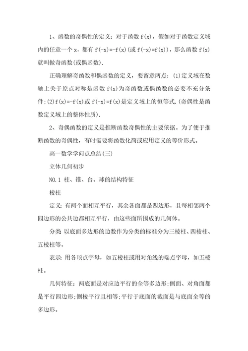 2021高一数学知识点总结