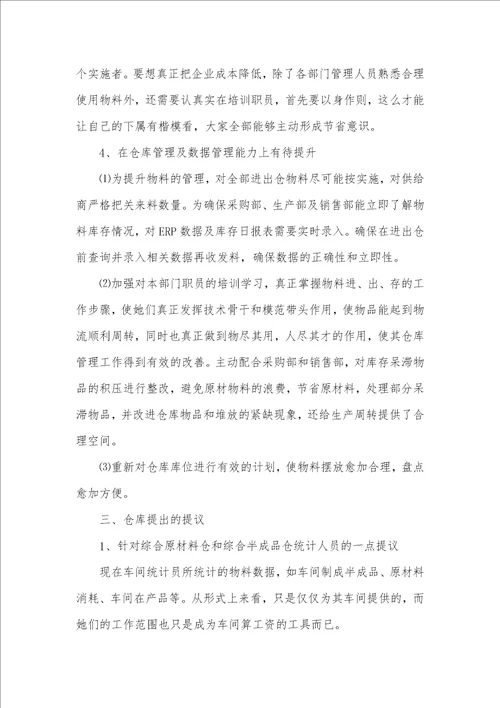 成品仓管工作总结范文2021