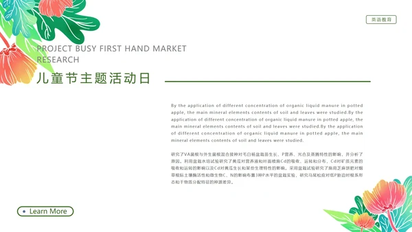 绿色手绘小清新教育机构儿童节主题活动PPT模板