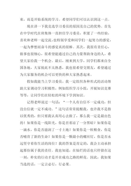 高中学习委员竞选稿.docx