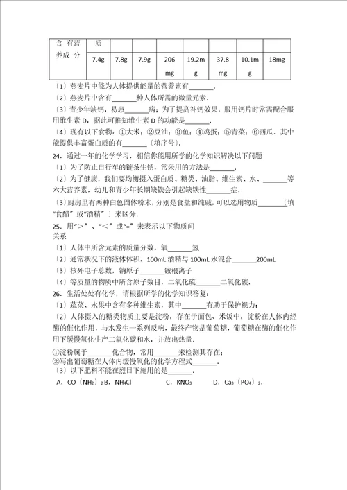湘教版九年级化学专题九第二单元中档难度提升题word