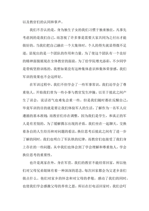 初中军训心得体会合集九篇（四）.docx