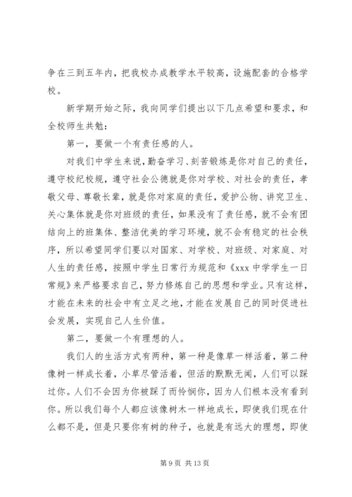 初中开学典礼校长演讲稿.docx