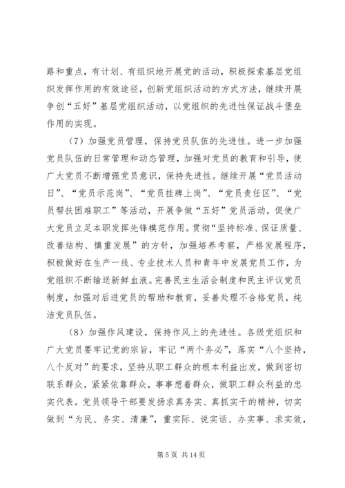 某某局“十一五”期间党建工作的意见.docx