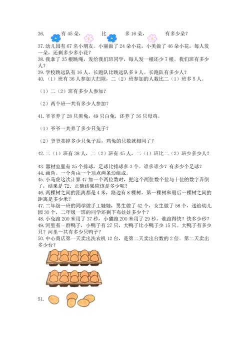 二年级上册数学应用题100道及完整答案【易错题】.docx