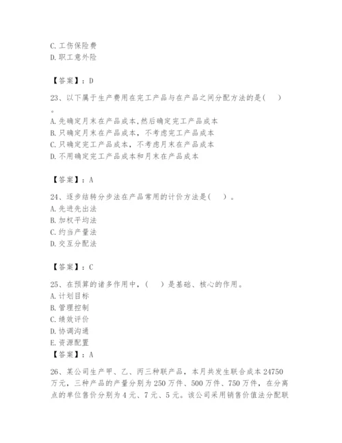 2024年初级管理会计之专业知识题库附完整答案（易错题）.docx