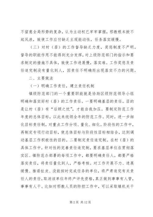 反邪教工作调研报告.docx