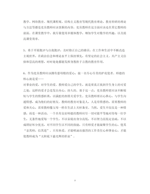 精编党员学习活动心得体会范文.docx