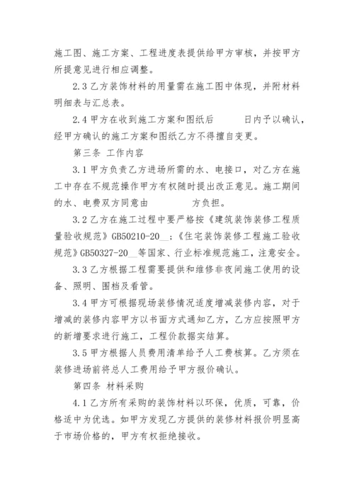 装修工程施工框架协议.docx