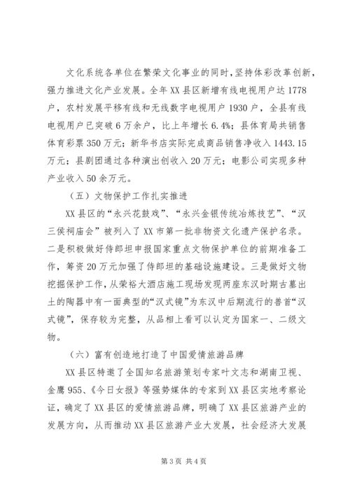 县政府文化产业发展情况汇报材料 (3).docx