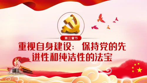 光辉历程伟大成就党领导中国奋进新时代PPT