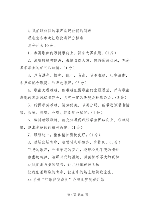 初中红歌主持词.docx