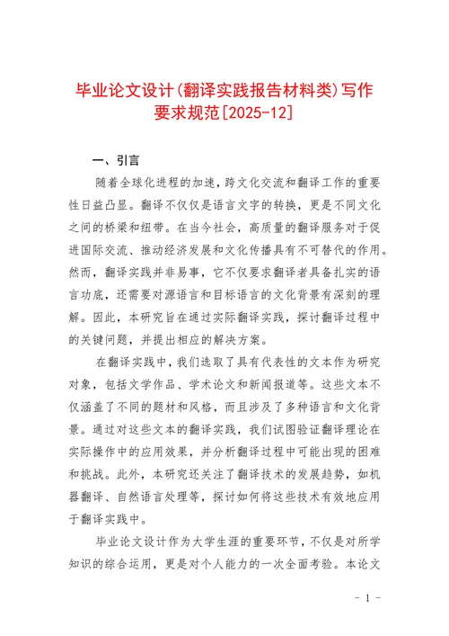 翻译实践报告材料类写作要求规范