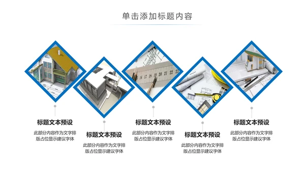 蓝色大气建筑设计室内设计图纸PPT模板
