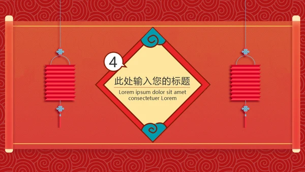 迎春年会联欢晚会通用PPT模板