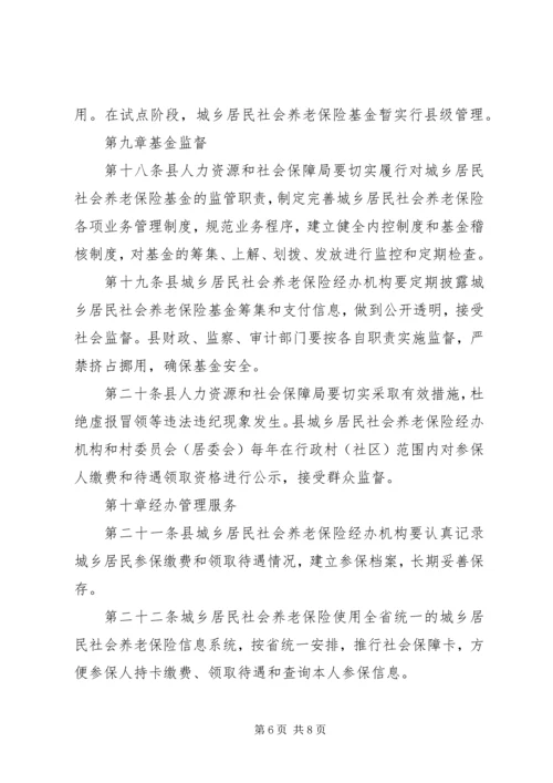 全椒城乡居民社会养老正式启动.docx