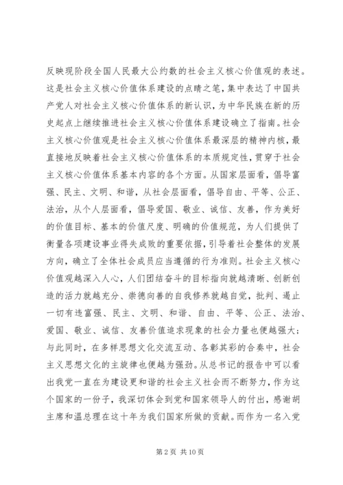 学习19大思想汇报.docx