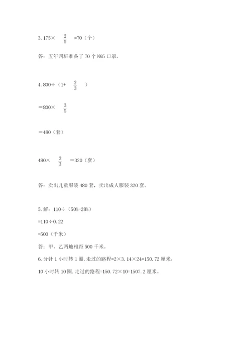 2022六年级上册数学期末考试试卷（预热题）word版.docx