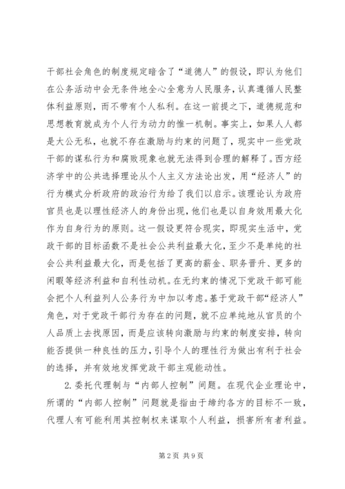 小议党政干部激励与约束机制.docx