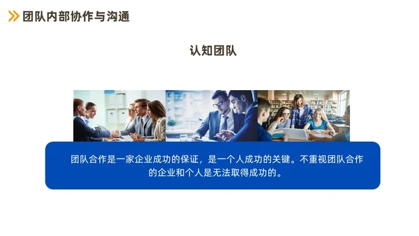 蓝色商务职场沟通技巧培训PPT