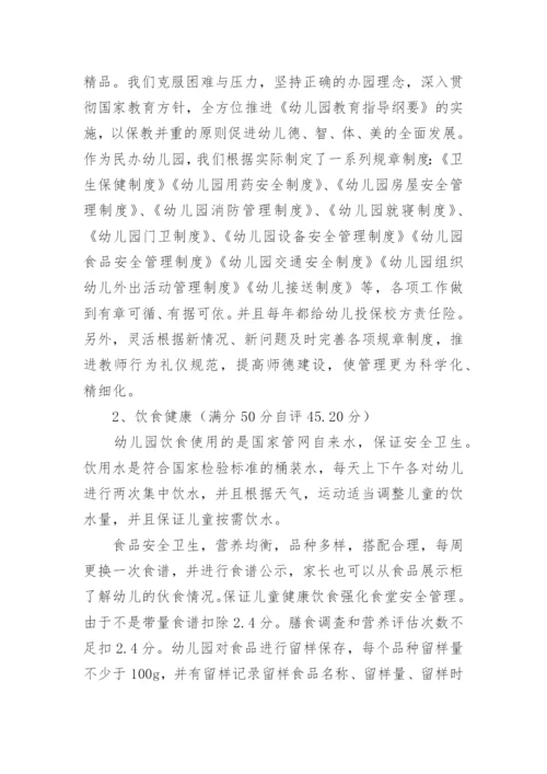 幼儿园规范办园情况报告.docx