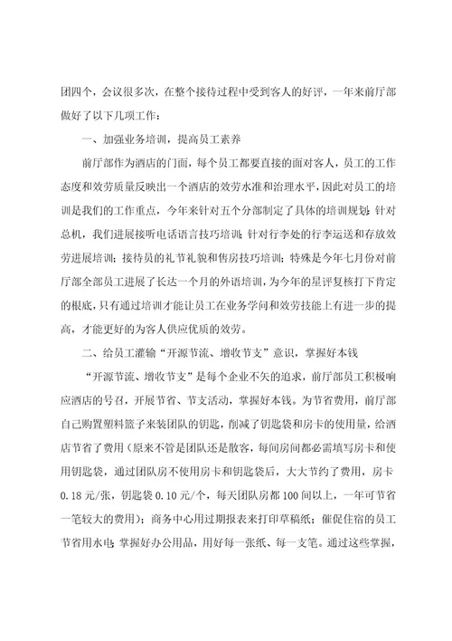酒店工作总结汇编8篇