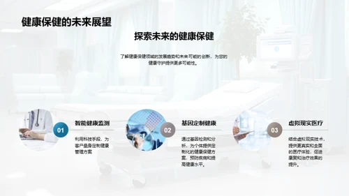 健康守护，行动力量