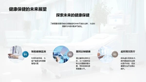 健康守护，行动力量
