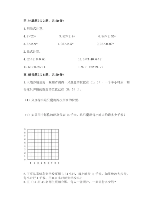 人教版小学五年级数学上册期中测试卷（名师系列）.docx