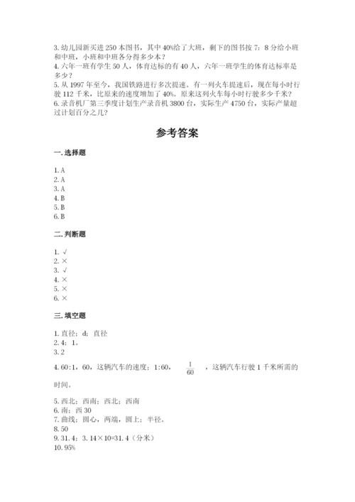 2022六年级上册数学期末考试试卷精品（名师推荐）.docx