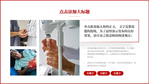预防艾滋病HIV知识通用PPT模板