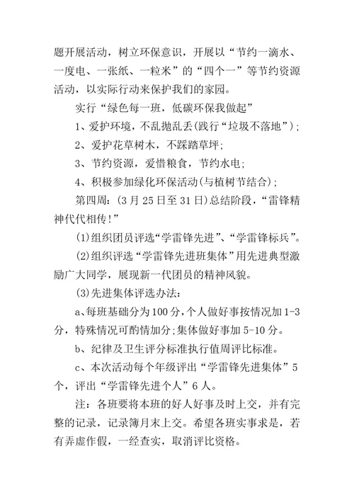 三月份学雷锋活动方案