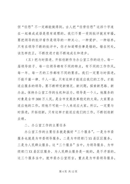 办公室及代管单位干部职工会讲话.docx