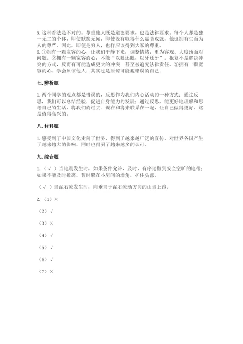 部编版六年级下册道德与法治期末测试卷【必考】.docx