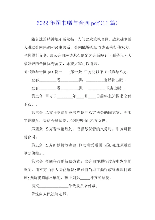 2022年图书赠与合同pdf11篇